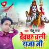 About Devghar Chali Raja Ji Bhojpuri Song