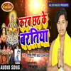 About Karab Chhath Ke Baratiya Song