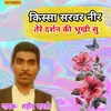Tere Darshan Ki Bhuki Su