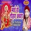 Maai Ho Tohar Achara Bhojpuri