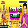 About Chalal Badi Maharani Song