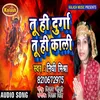 About Tu Hi Durga Tu Hi Kali Song