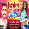 About Koiriya Aakhiya Marta Bhojpuri Song