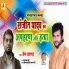 About Sanjeet Yadav Ka Apaharan Aur Hatya Biraha Song Song