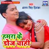 About Hamara Pura Dose Chahi Bhojpuri Song