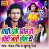 About Sadi Dhake Khol Di Dodi Jani Chhil Di Song