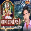 About Jaikara Saraswati Mai Ke Song