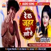 About De Da Jahar Apna Hathe Se Bhojpuri Song