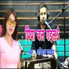 About Piya Chal Gaila Bhojpuri Song
