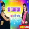 About Ae Jaan Bhojpuri Song