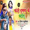 Kahe Dusra Ke Bhailu Bhojpuri Song