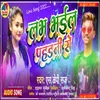 Love Bhail Ba Pahdni Se Bhojpuri