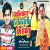 Khaalisapur Me Bijuli Girawel Bhojpuri Song