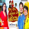 Yaad Kar Bachapan Ke Batiya Bhojpuri Song