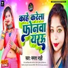 Kahe Karela Phonwa Yarau Bhojpuri Song