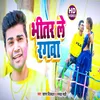 About Bhitra Le Rangwa Bhojpuri Song Song
