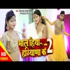 Maal Hia Hariyana Ke 2 Bhojpuri Song