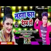 Lahanga Far Dehab Ho Bhojpuri Song