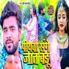 Piyawa Sange Jat Badu Bhojpuri Song