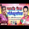 Ghadha Di Piya Sone Jhulaniya Bhojpuri Song