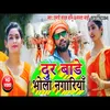 About Door Bade Bhola Nagariya Bhojpuri Song Song