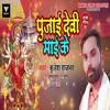 About Pujai Devi Mai Ke Bhojpuri Song Song