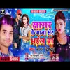 About Sagar Ke Gana Set Bhail Ba Bhojpuri Song Song