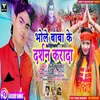 Bhole Baba Ke Darsan Karada Bhojpuri Song