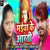 Maiya Ke Aarti Bhojpuri Song