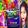 Devar Tohar Rang Mirchai Lekha Laage Bhojpuri Song