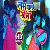 Love Waala Khela Bhojpuri Song