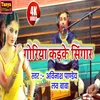 Goriya Kaike Singar Bhojpuri