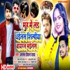 About Muh Mein Land Dhailash Shilpiya Viral Bhailash Song