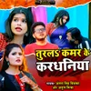 About Turla Kamar Ke Kardhaniya Song