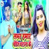 About Labhar Hamar Pandit Gharana Ke Bhojpuri Song