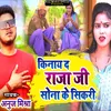 About Kinay Da Raja Ji Sona Ke Sikri Song