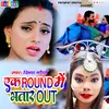 About Ek Round Me Bhatar Out Bhojpuri Song