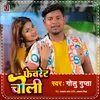 About Favourite Choli Bhojpuri Holi Song