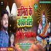 Amit Ke Kanwar Dole Bhojpuri Song