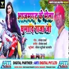 Aazamgad Ke Mela Ghumadi Raja Ji Bhojpuri Song