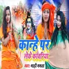 Kanhe Par Leke Kawariya Bhojpuri Song