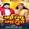 Muski Marta Bhojpuri Song 2022