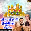 Sita Khoje Shri Hanuman Languriya Hindi