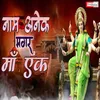 About Naam Anek Magar Maa Ek Bhagwati Hindi Song