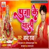 About Puja Ke Thali Bhojpuri Song