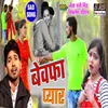 Bhula Da Hamke Sanam Bhojpuri Song