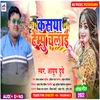 About Kasaya Me Tempu Chalai Bhojpuri Song Song