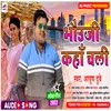 Bhauji Kaha Chali Bhojpuri Song