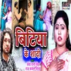 Bitiya Ke Sadi Bhojpuri Song