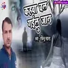 Kahwa Chal Gailu Jaan